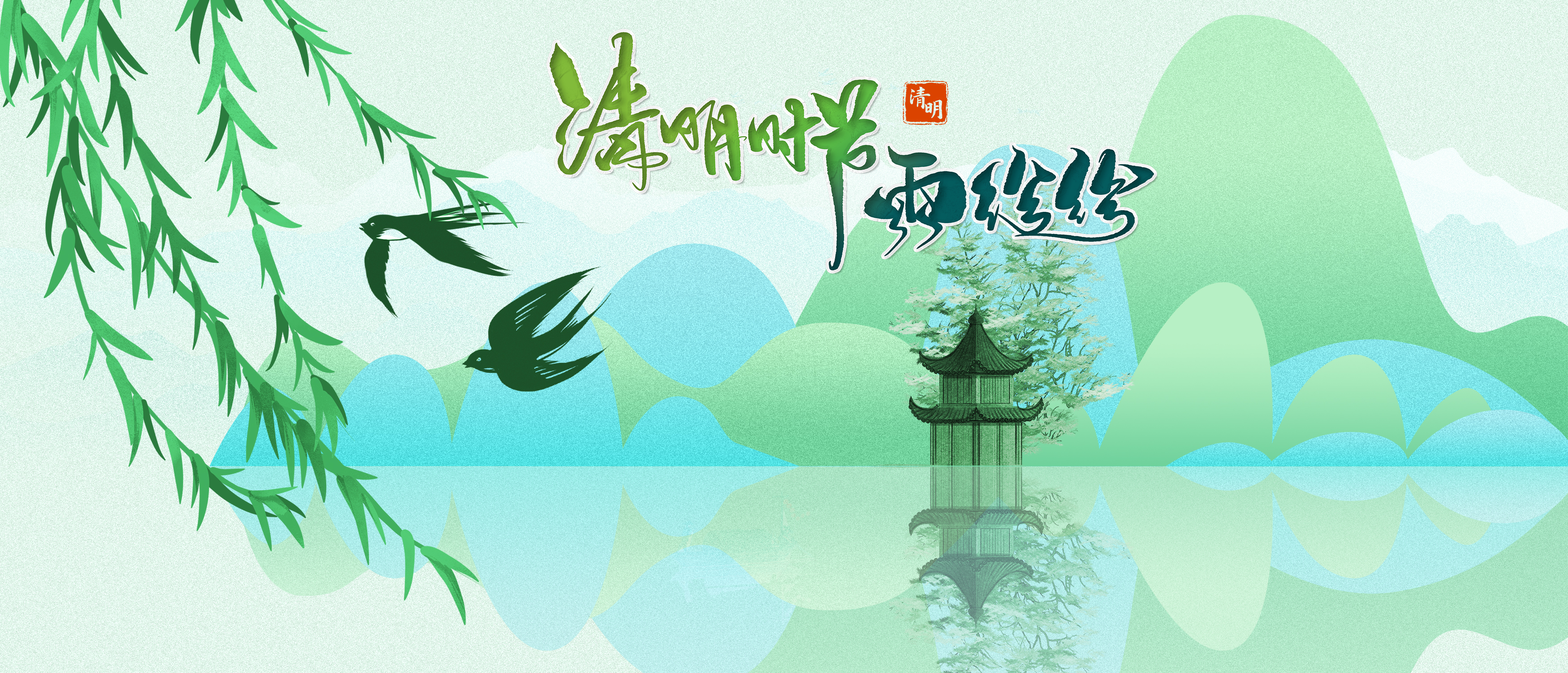 人間四月芳菲始，春歸清明雨時(shí)節(jié)